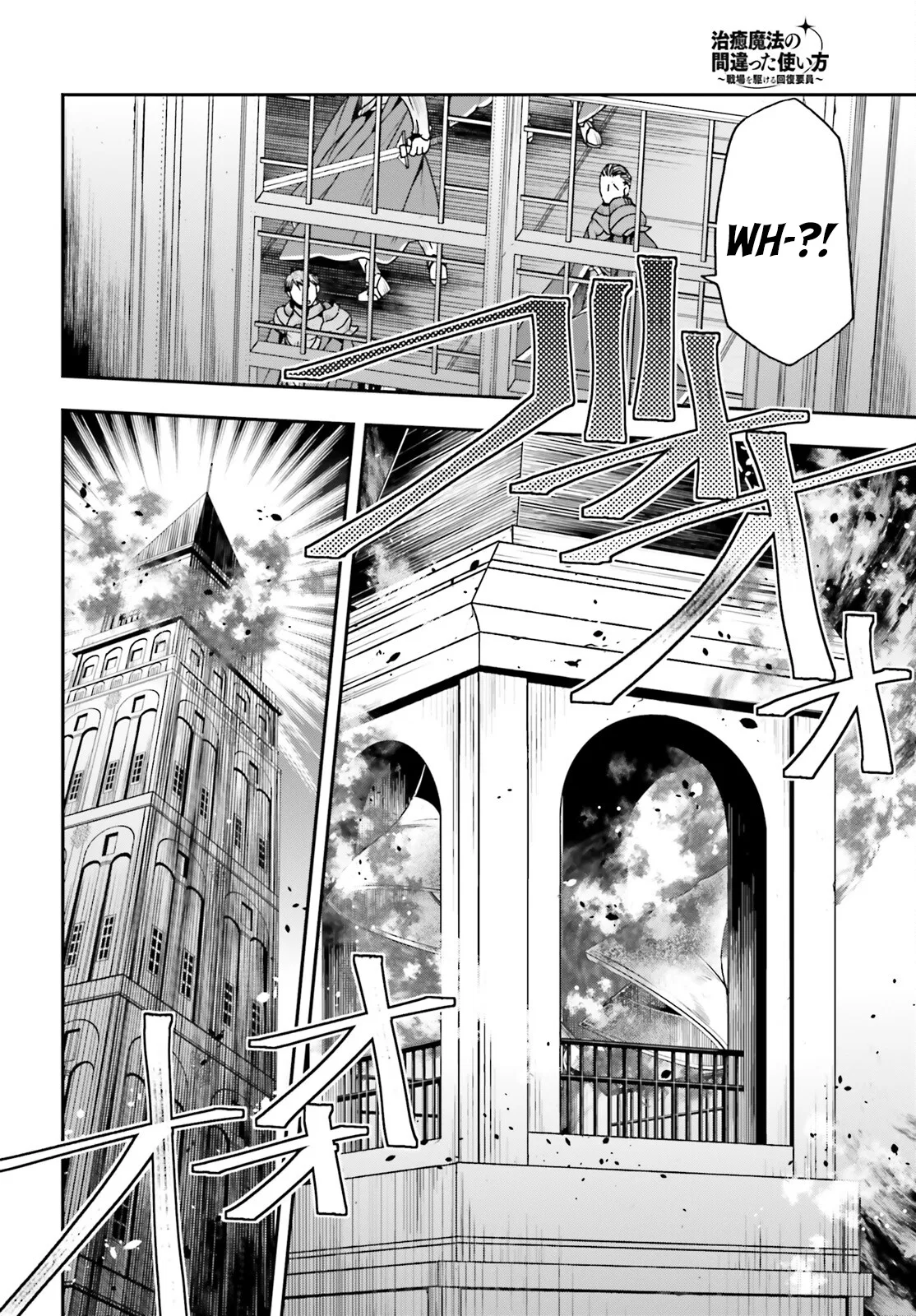 Anime – The Wrong Way to Use Healing Magic Chapter 55 – Page 33