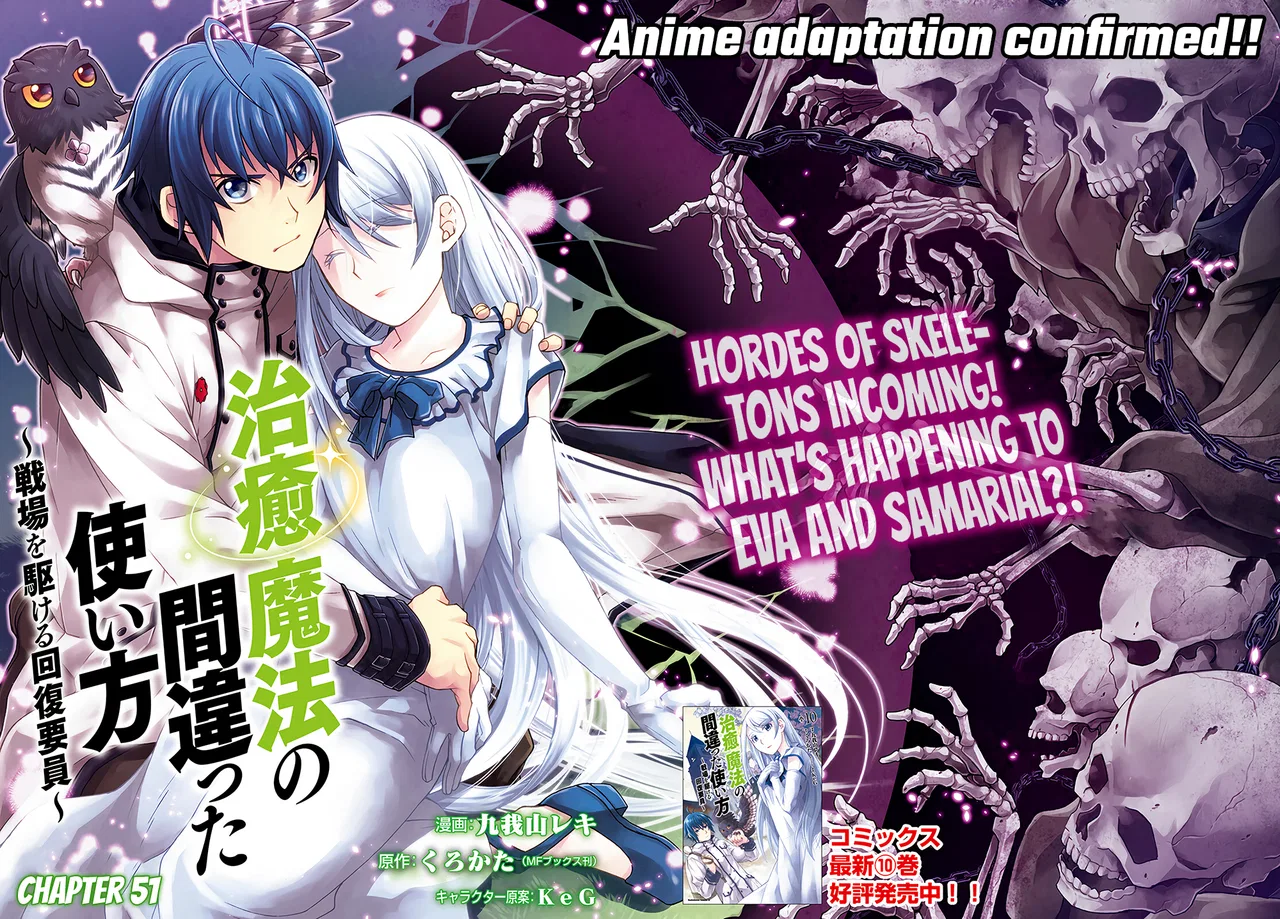 Anime – The Wrong Way to Use Healing Magic Chapter 51 – Page 3