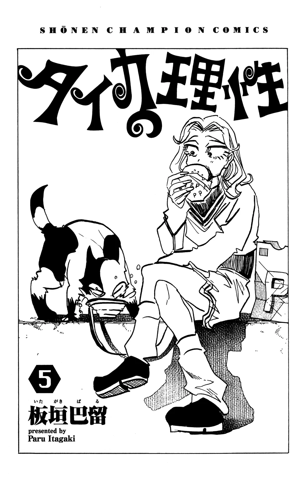 Taika no Risei Chapter 44.5 – Page 1