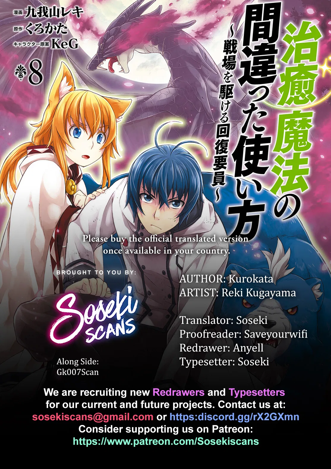 Anime – The Wrong Way to Use Healing Magic Chapter 44 – Page 1