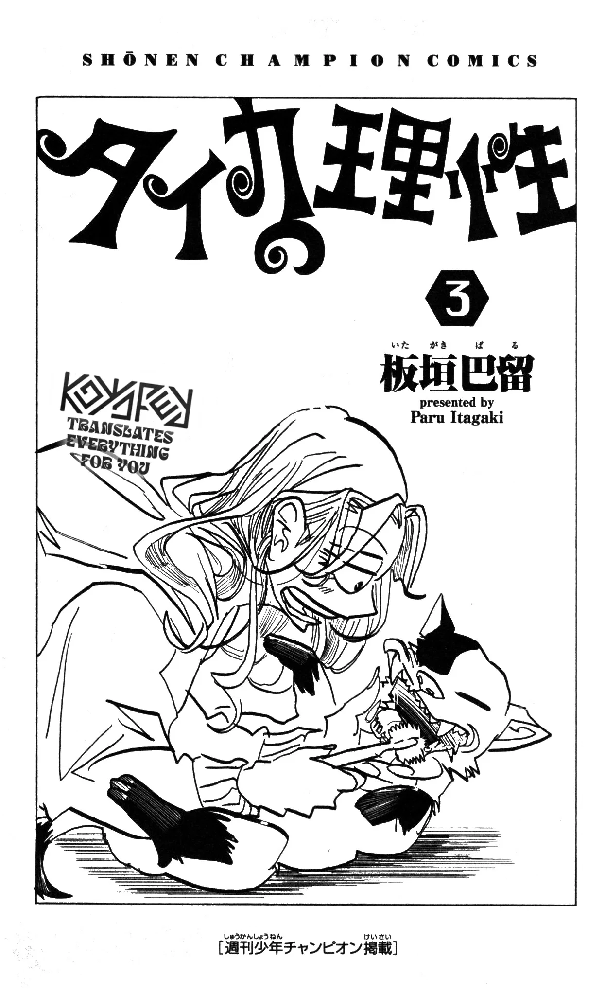 Taika no Risei Chapter 25.5 – Page 1