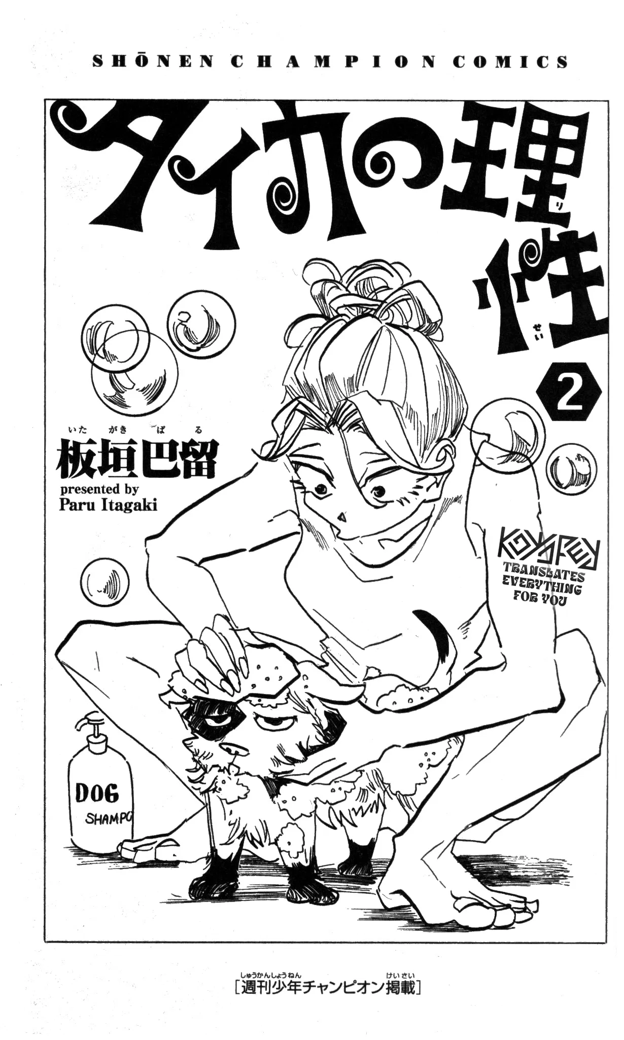 Taika no Risei Chapter 16.5 – Page 1