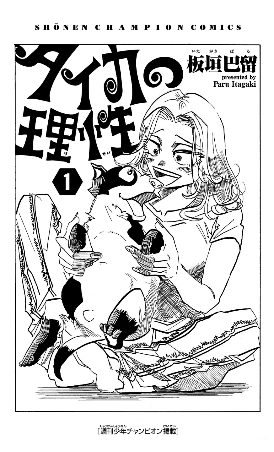 Taika no Risei Chapter 7.5 – Page 1
