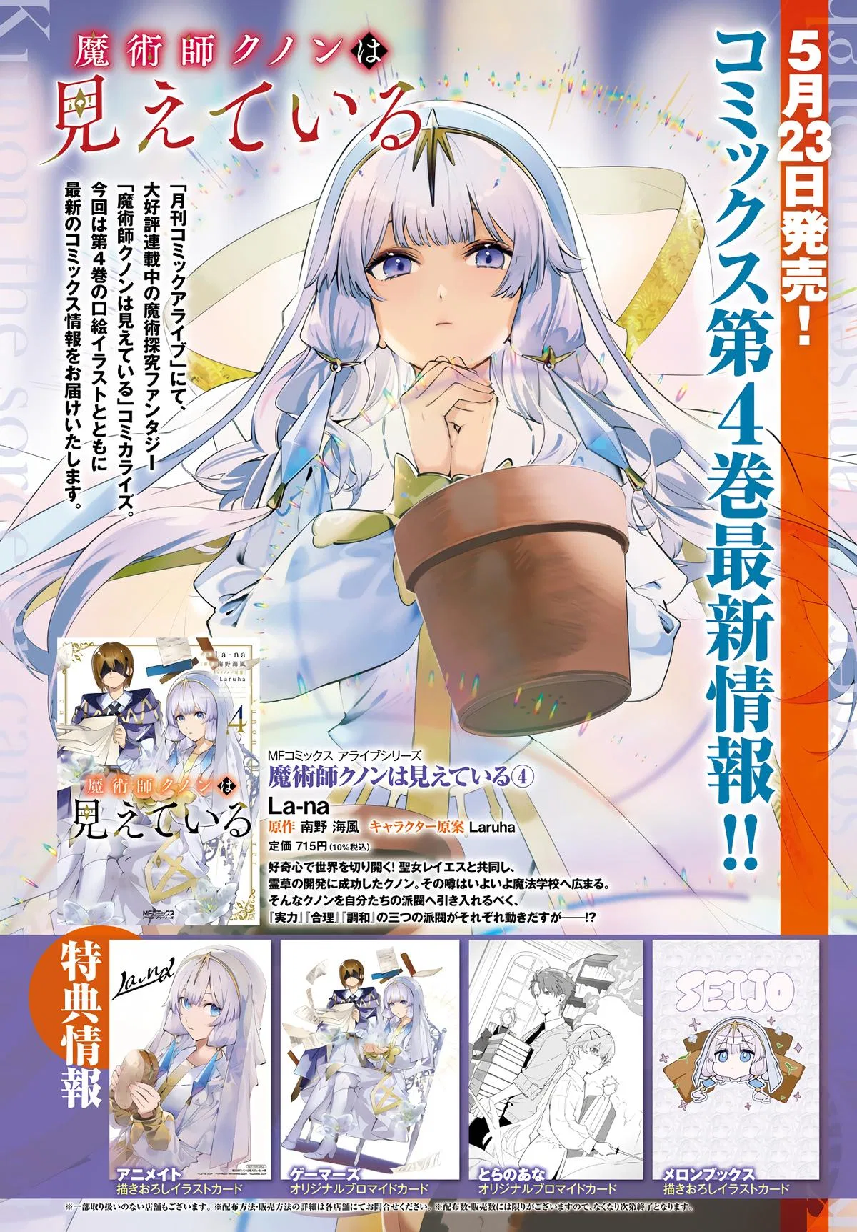 Anime – Kunon the Sorcerer Can See Chapter 26 – Page 5