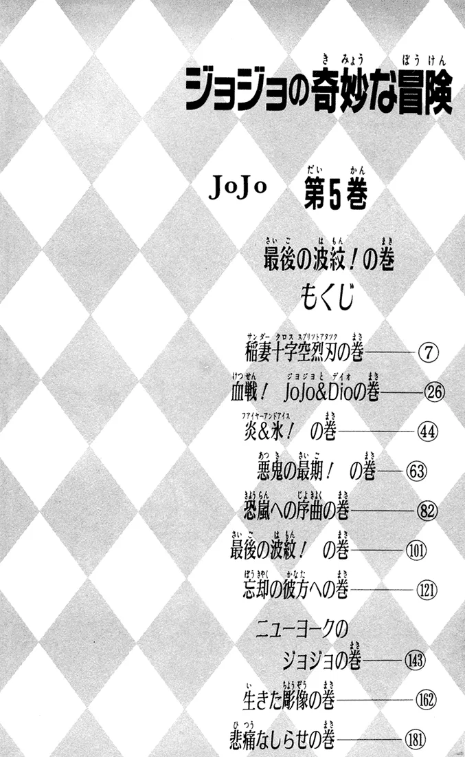 JoJo no Kimyou na Bouken: Part 1 - Phantom Blood Chapter 38 – Page 1