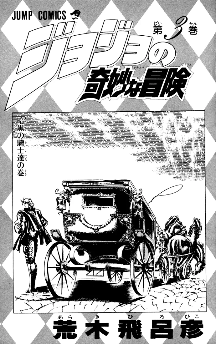 JoJo no Kimyou na Bouken: Part 1 - Phantom Blood Chapter 18 – Page 1