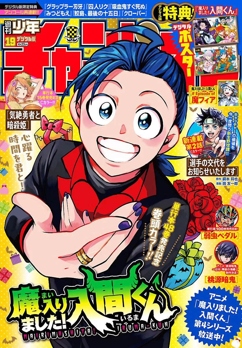 Anime – Welcome to Demon School! Iruma-kun Chapter 439 – Page 1
