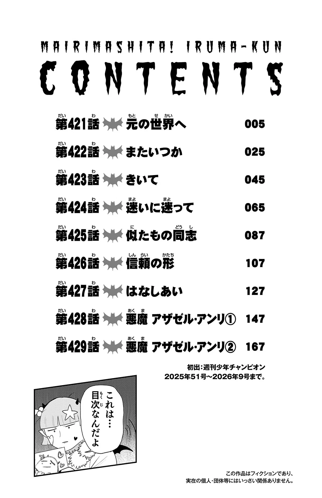Anime – Welcome to Demon School! Iruma-kun Chapter 429.5 – Page 5