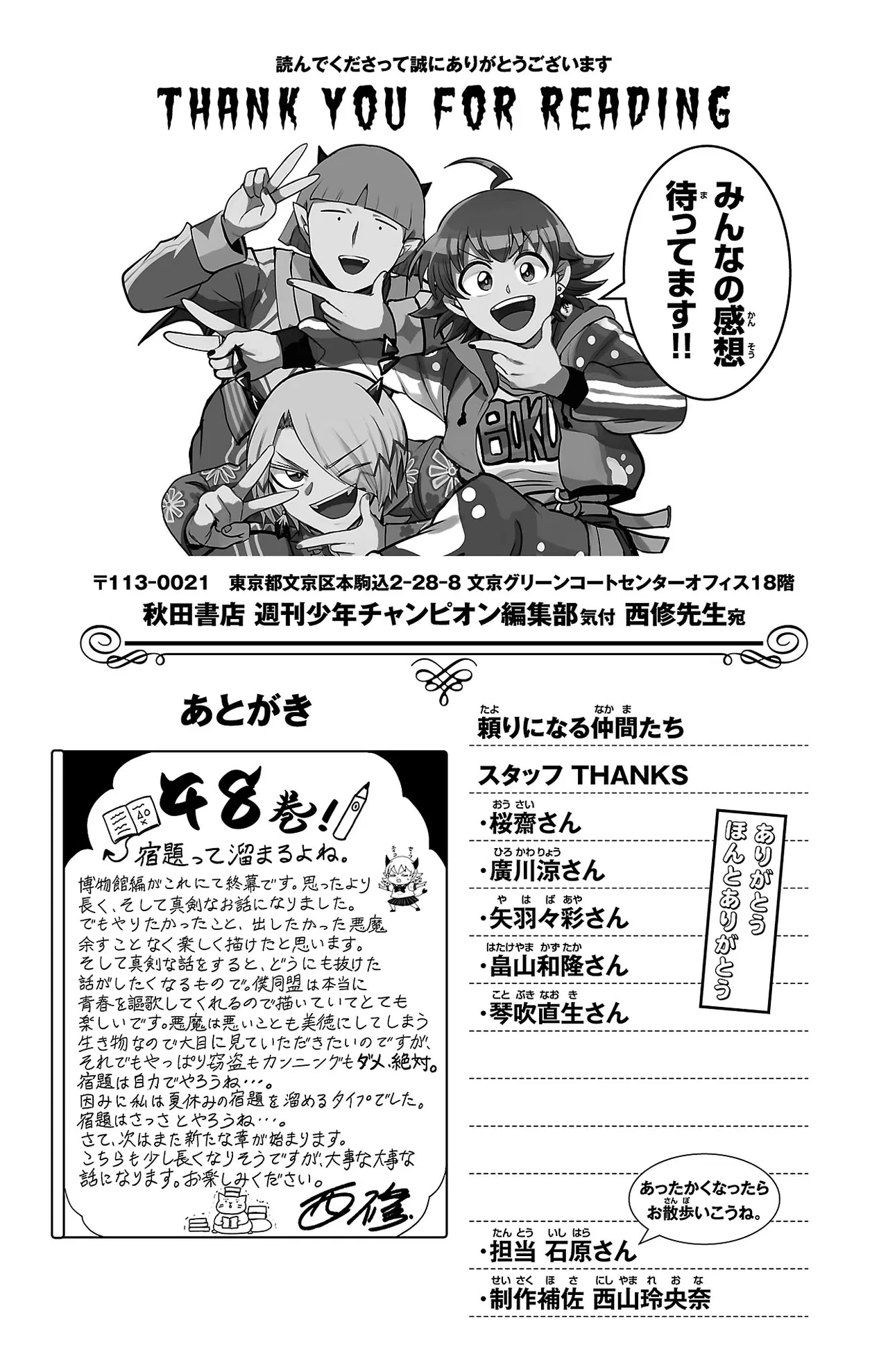 Anime – Welcome to Demon School! Iruma-kun Chapter 429.5 – Page 6