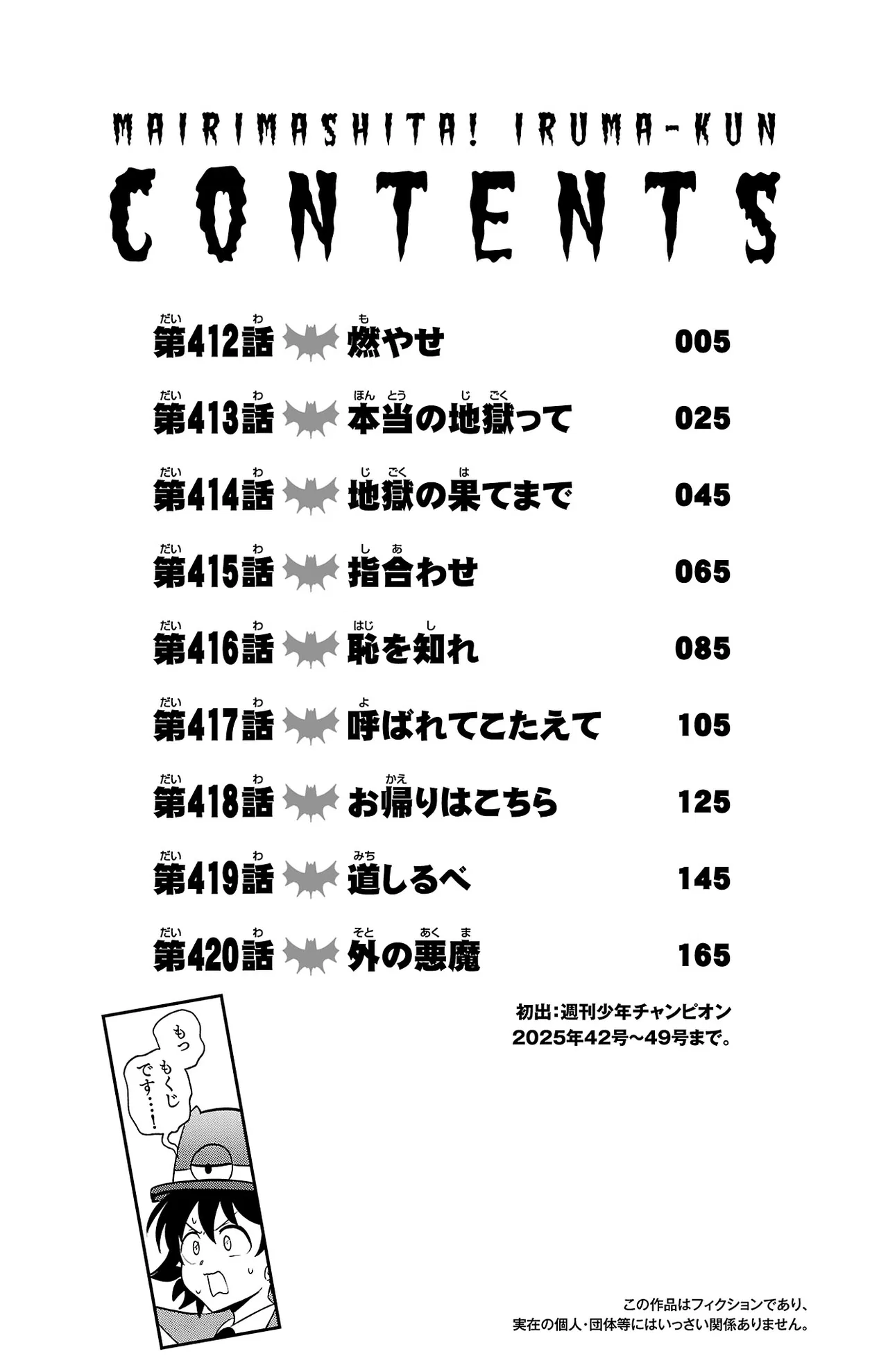 Anime – Welcome to Demon School! Iruma-kun Chapter 420.5 – Page 5
