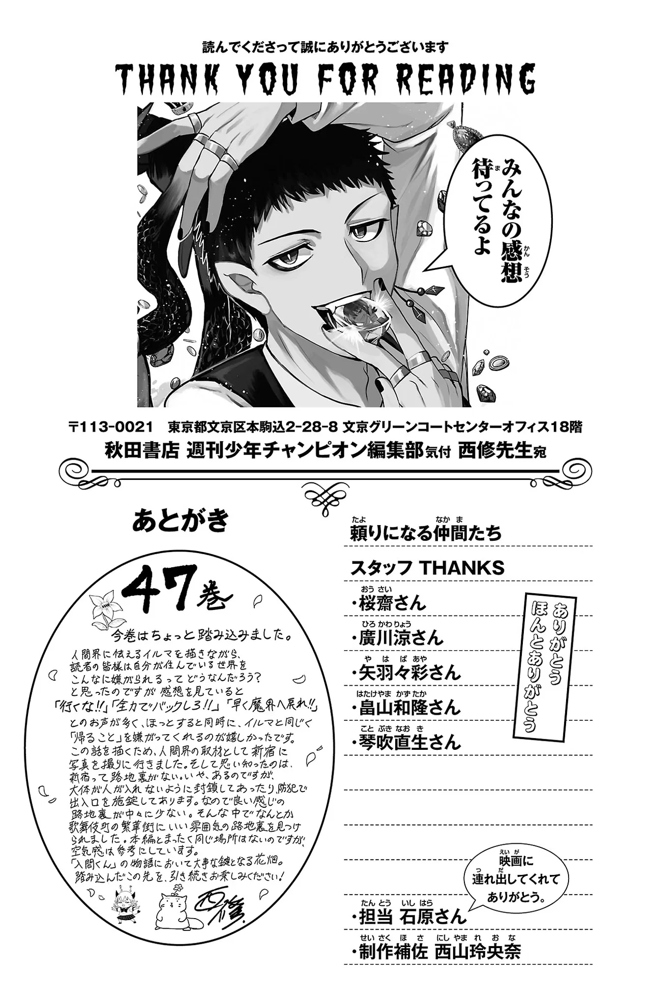 Anime – Welcome to Demon School! Iruma-kun Chapter 420.5 – Page 8