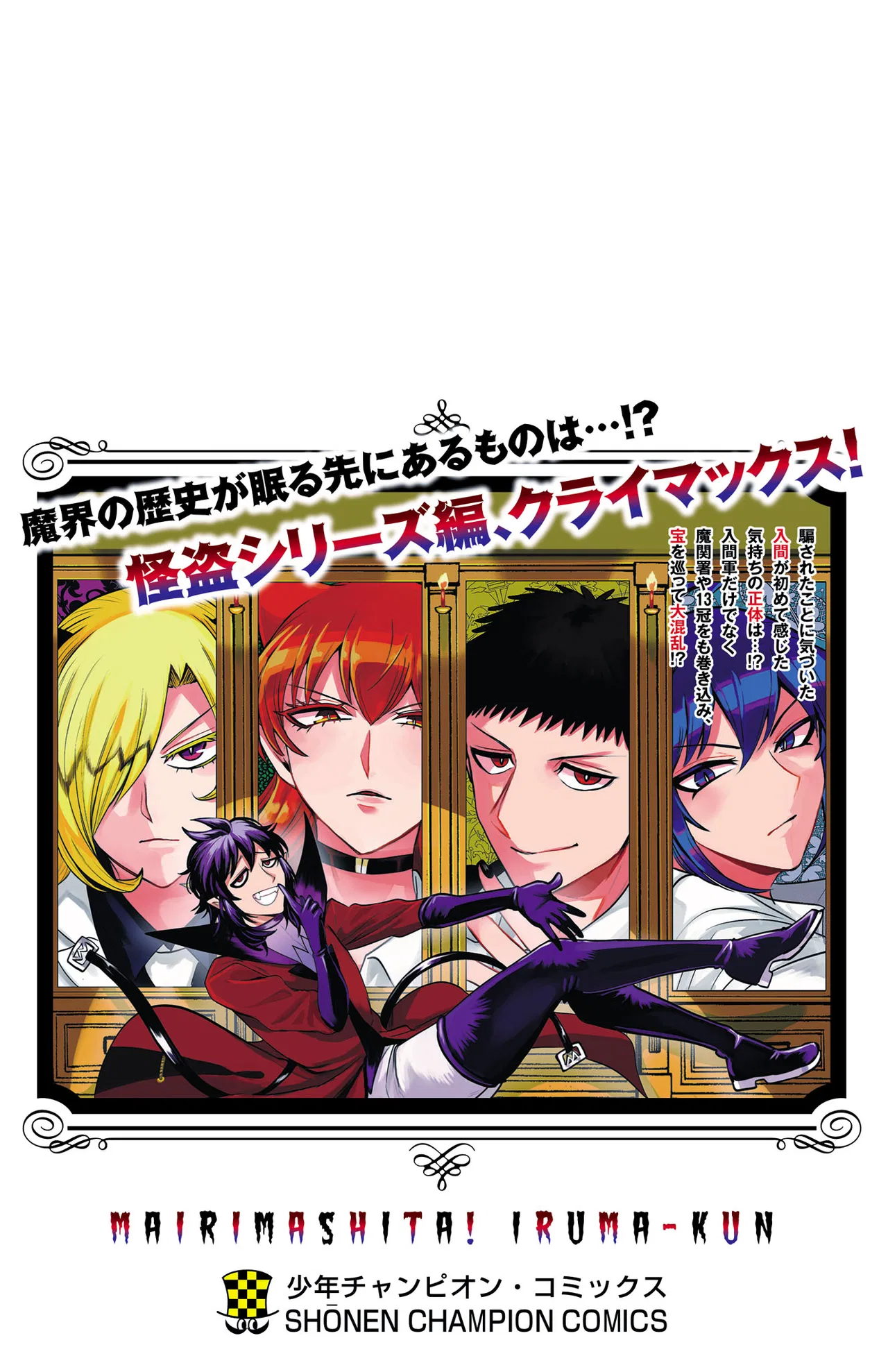 Anime – Welcome to Demon School! Iruma-kun Chapter 420.5 – Page 10