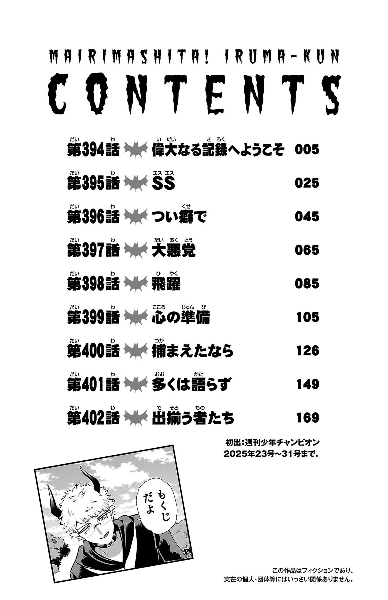 Anime – Welcome to Demon School! Iruma-kun Chapter 402.5 – Page 5