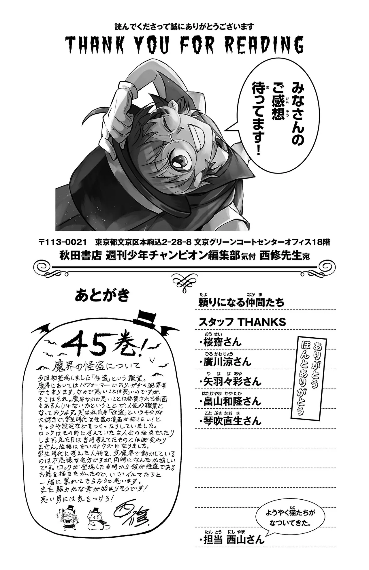 Anime – Welcome to Demon School! Iruma-kun Chapter 402.5 – Page 6