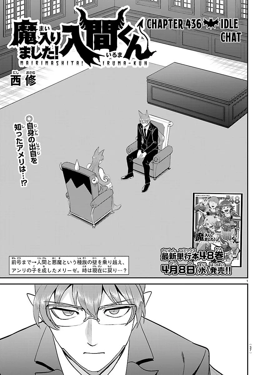 Anime – Welcome to Demon School! Iruma-kun Chapter 436 – Page 1