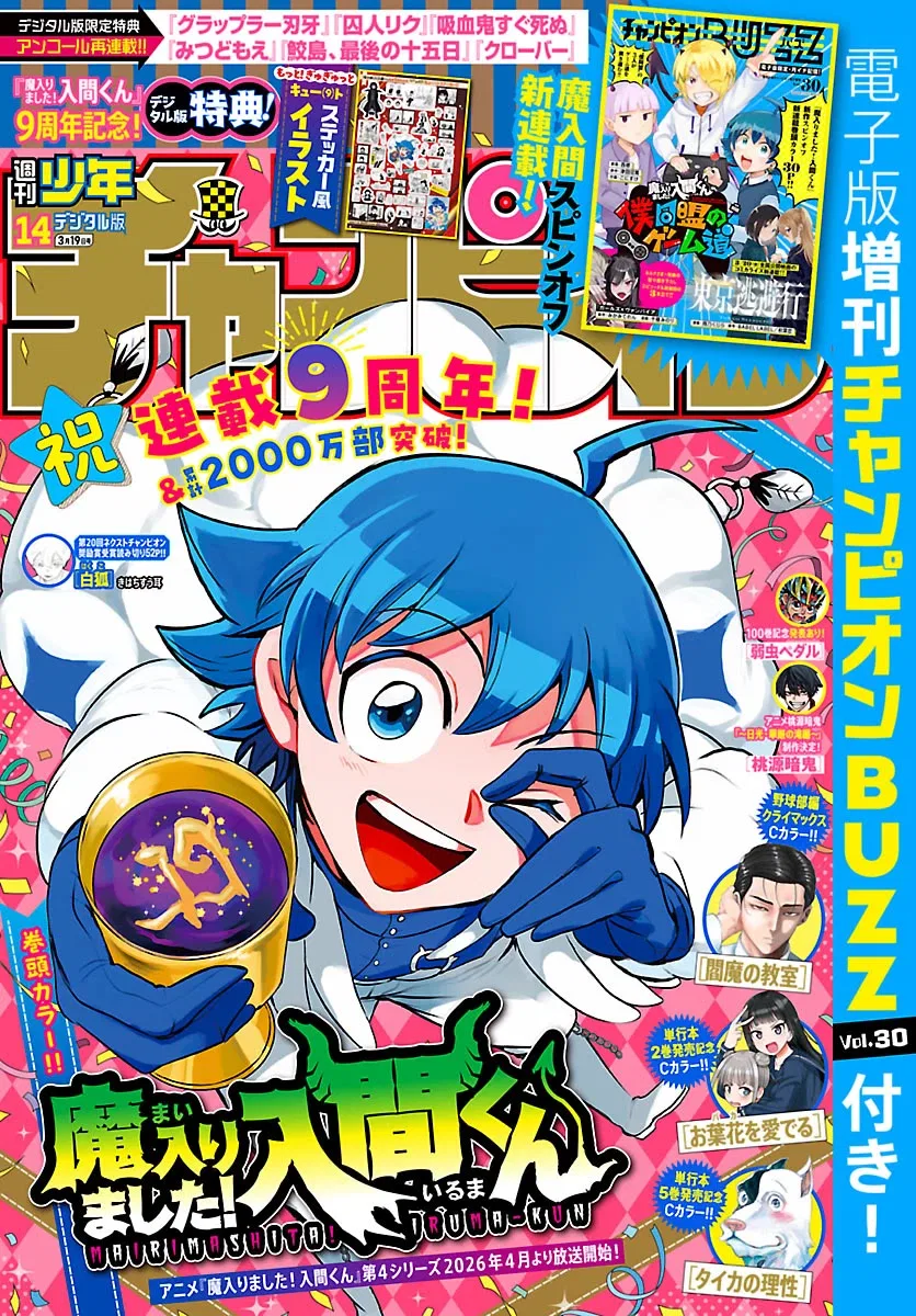 Anime – Welcome to Demon School! Iruma-kun Chapter 434 – Page 1