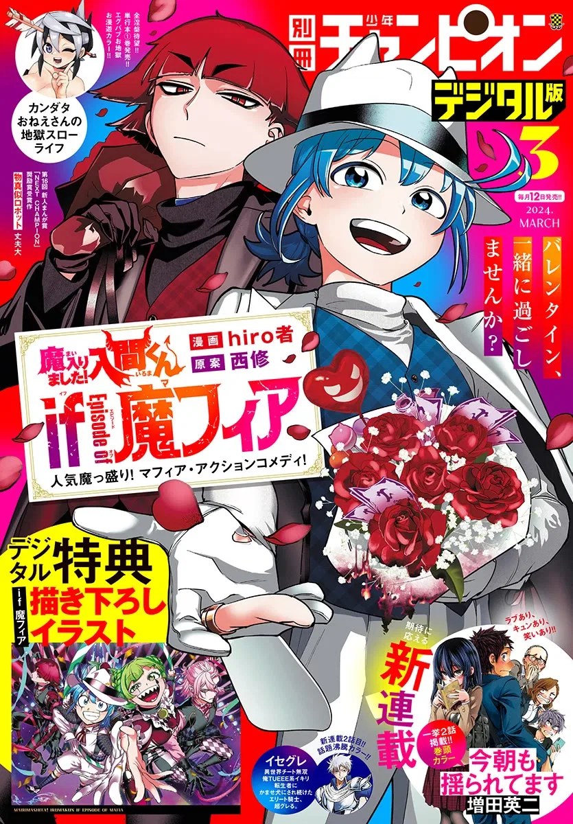 Mairimashita! Iruma-kun - If Episode of Mafia Chapter 6 – Page 1