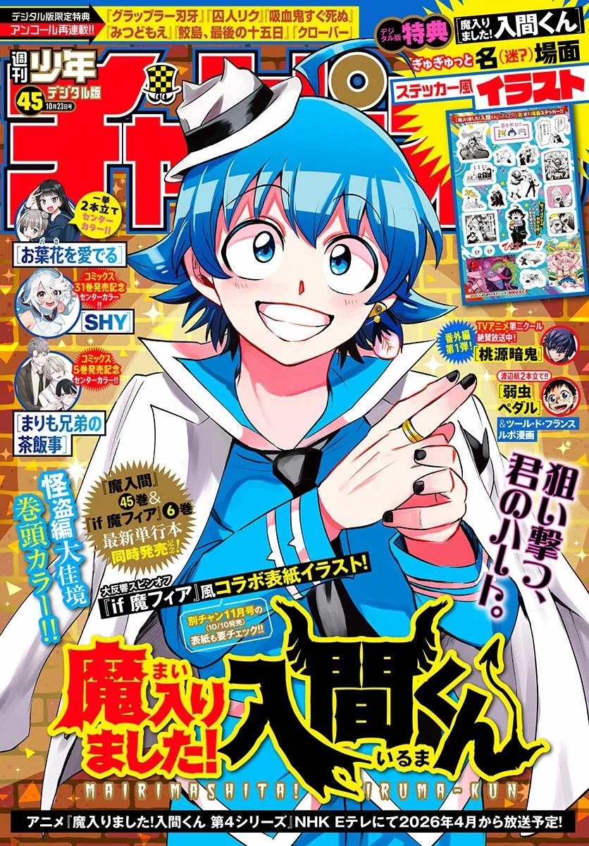 Anime – Welcome to Demon School! Iruma-kun Chapter 415 – Page 1