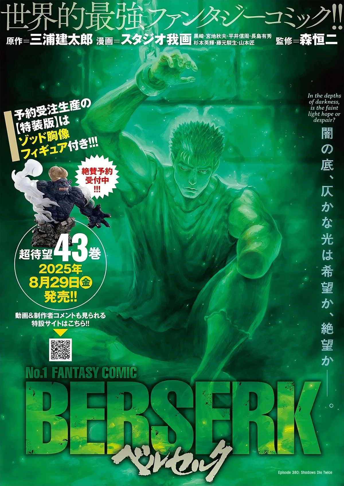 Berserk Berserk Chapter 380 – Page 1