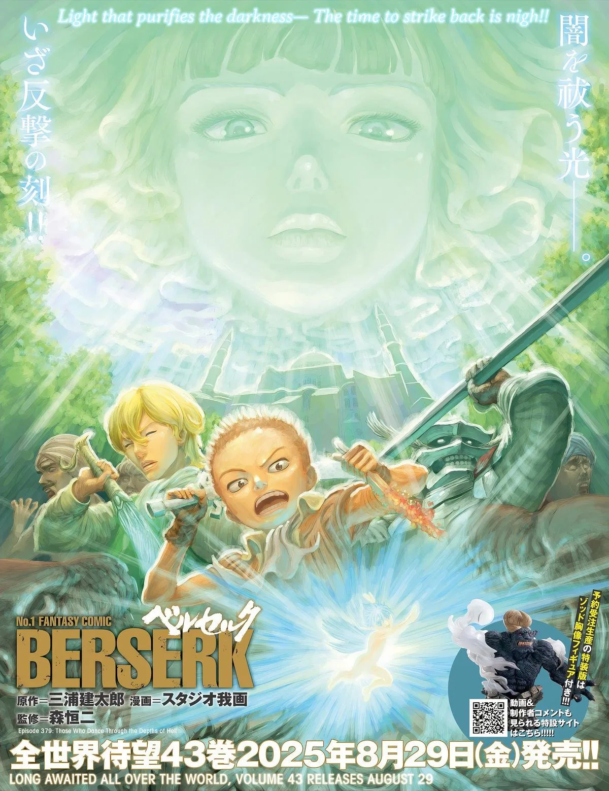 Berserk Berserk Chapter 379 – Page 1