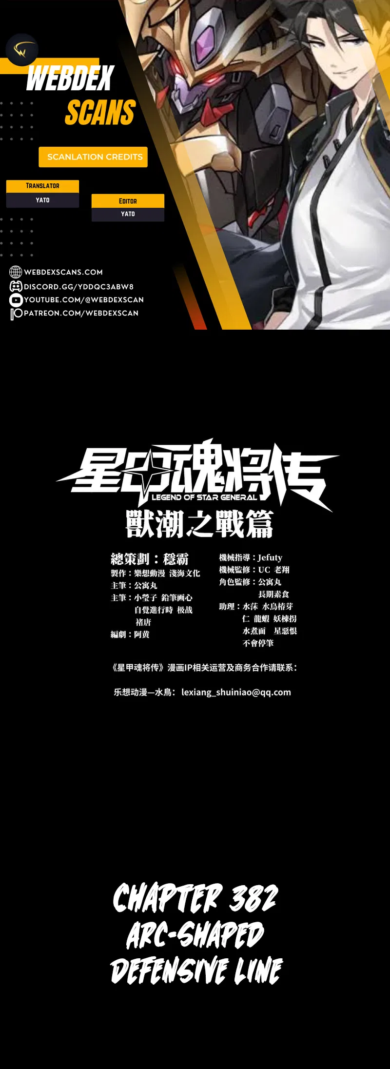 Xīngjiǎ Húnjiàng Zhuàn Chapter 382 – Page 1