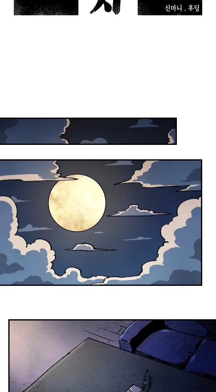 Reincarnation of the Veteran Soldier Chapter 180 – Page 86