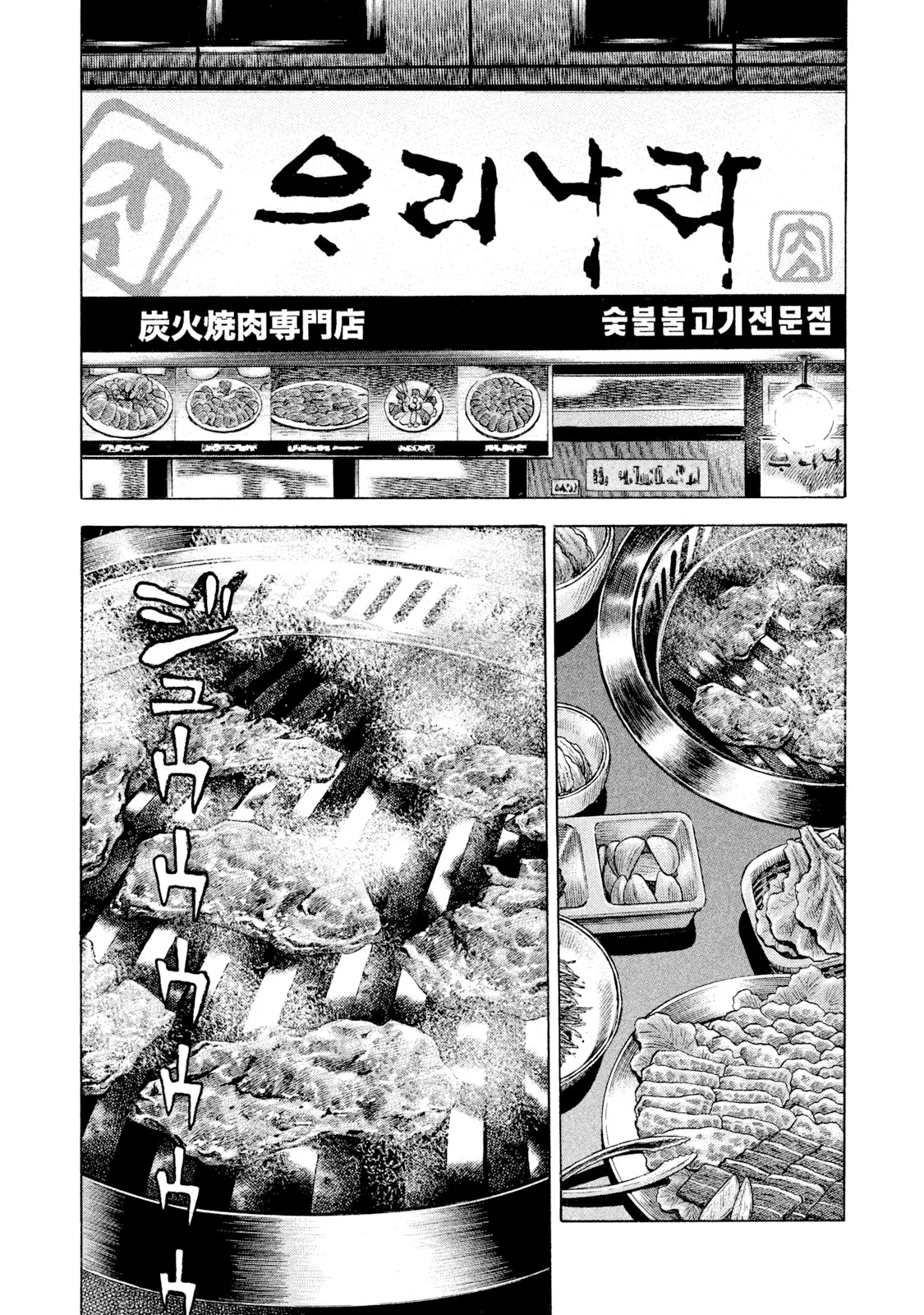 Rice Shoulder Chapter 64 – Page 1
