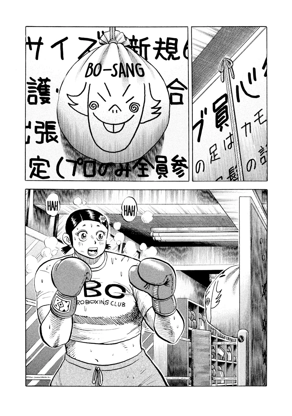 Rice Shoulder Chapter 59 – Page 1
