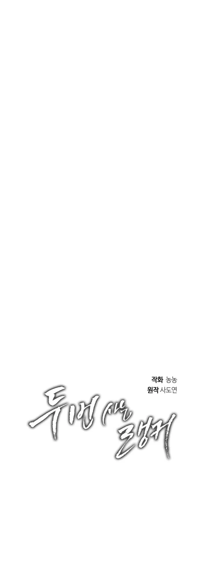 Ranker Who Lives A Second Time Chapter 203 – Page 28
