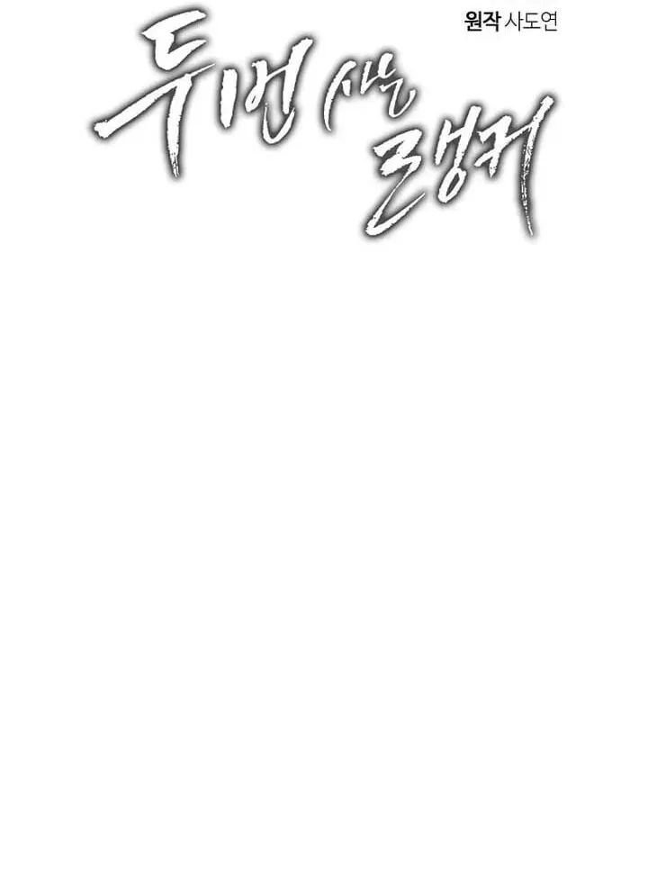 Ranker Who Lives A Second Time Chapter 189 – Page 83
