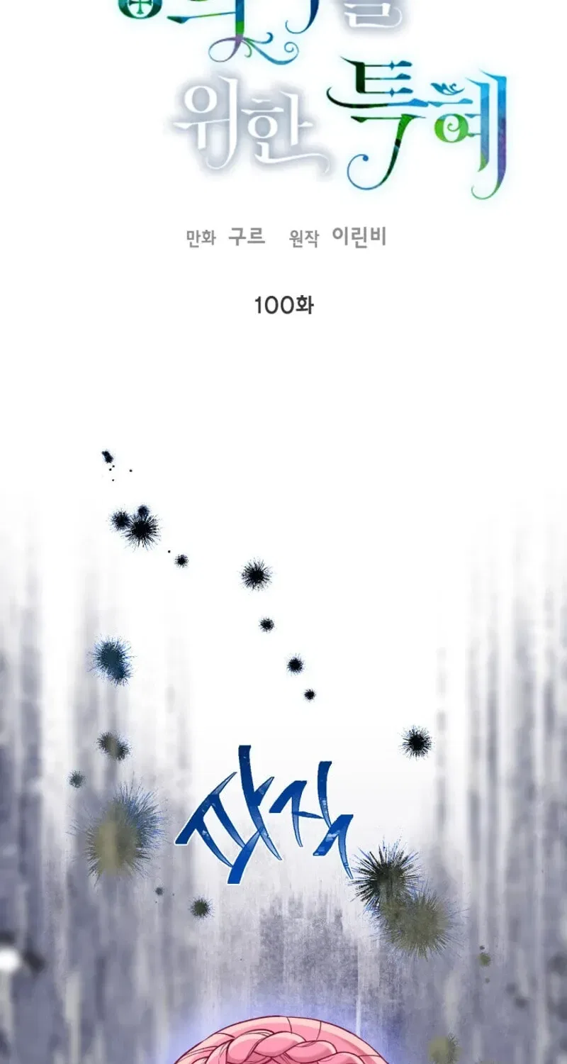 A Transmigrator’s Privilege Chapter 100 – Page 2