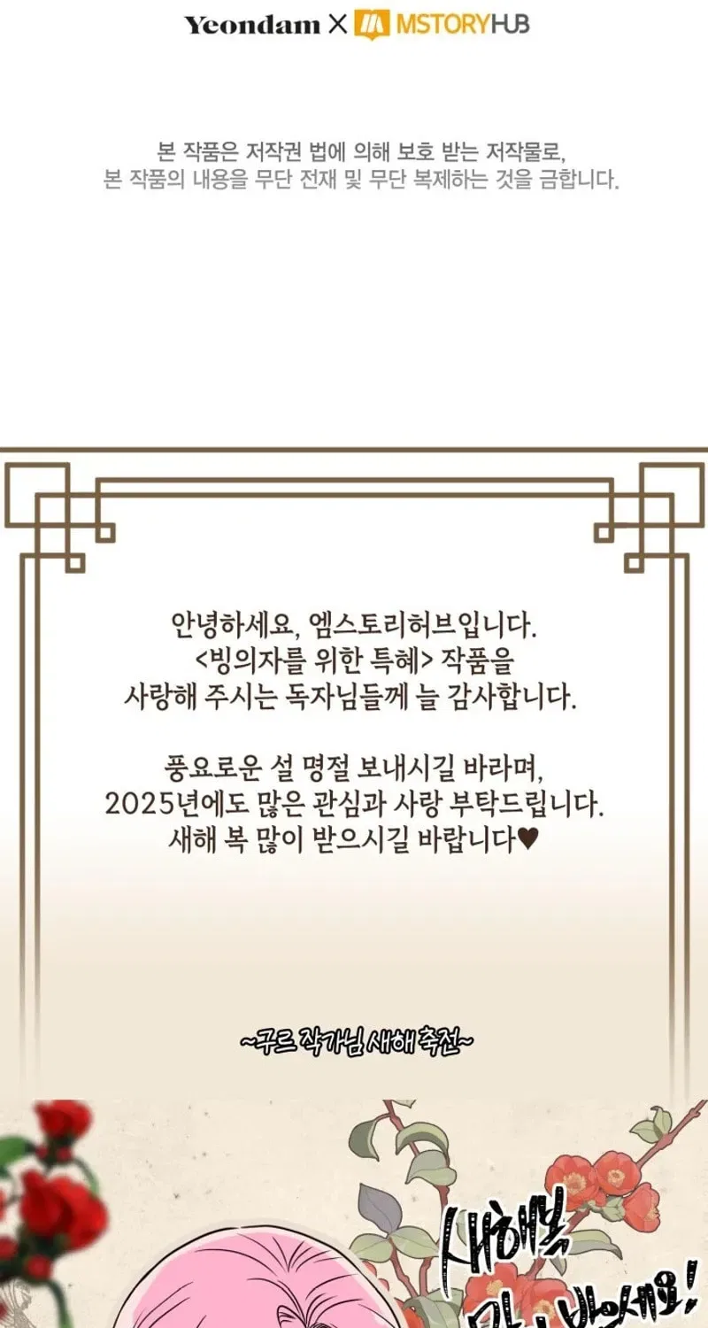 A Transmigrator’s Privilege Chapter 99 – Page 92