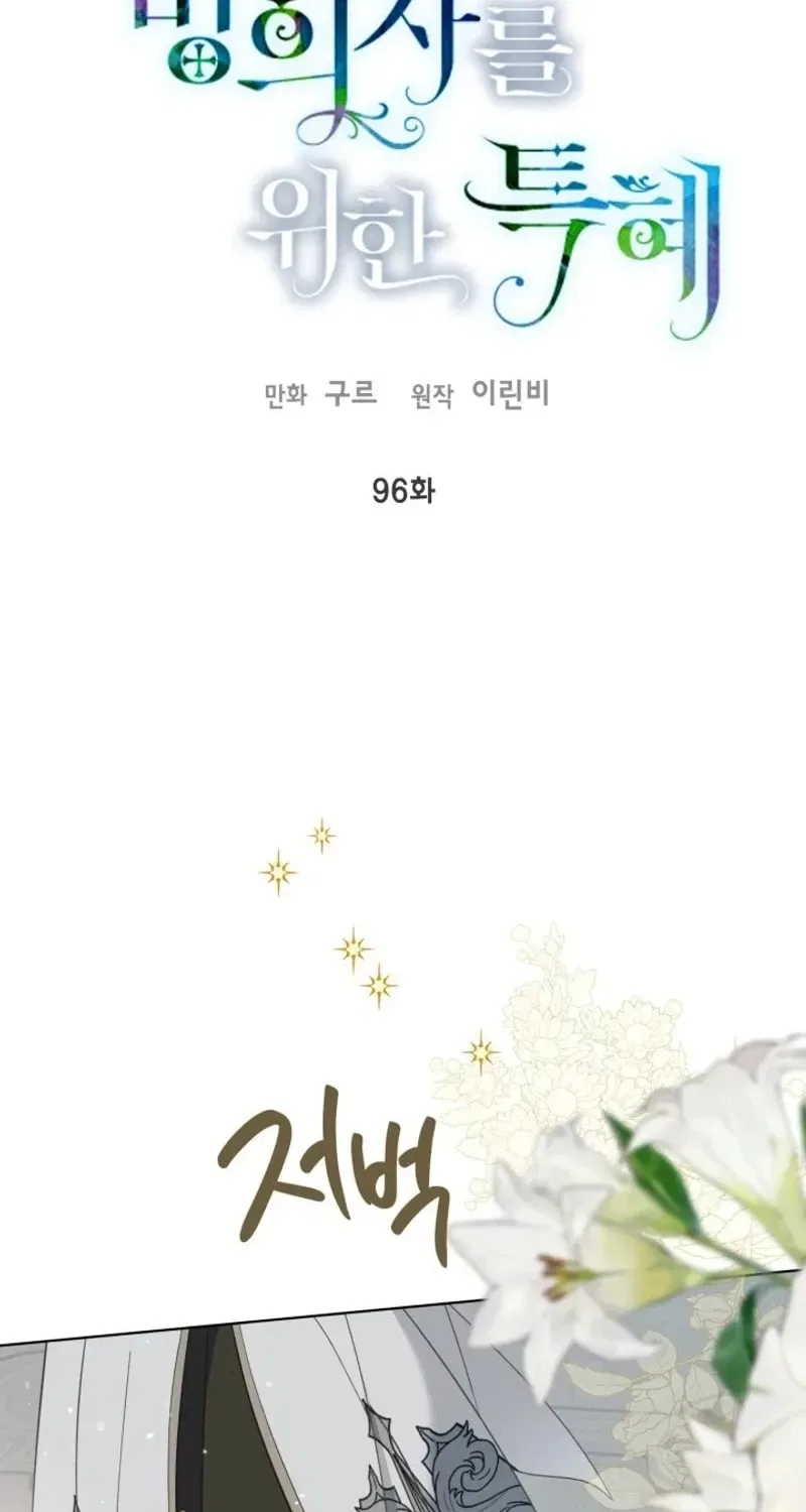 A Transmigrator’s Privilege Chapter 96 – Page 2