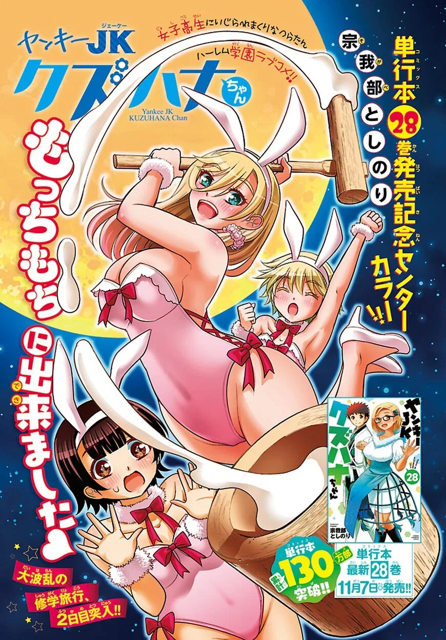 Yankee Jk Kuzuhana-Chan Chapter 258 – Page 1