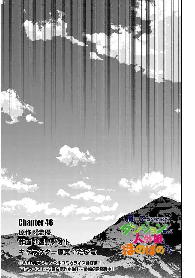 Maou ni Natta node, Dungeon Tsukutte Jingai Musume to Honobono suru Chapter 46 – Page 1