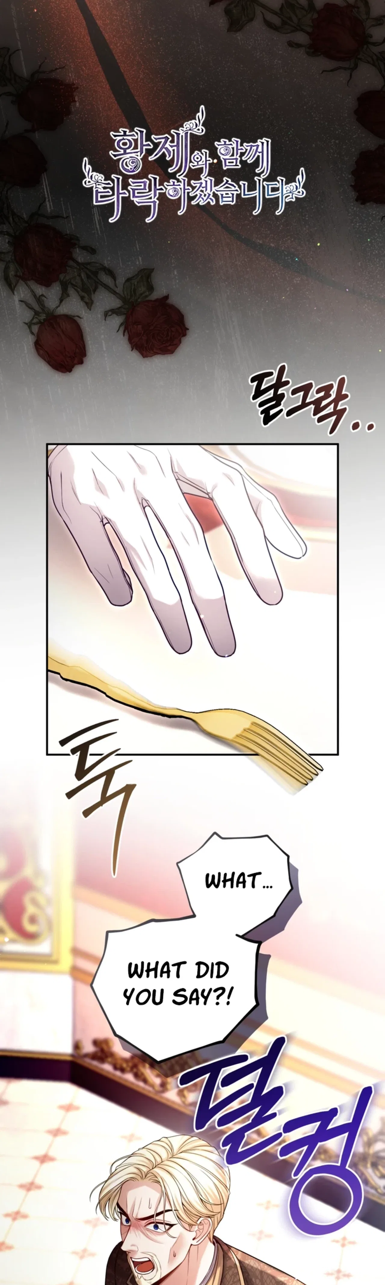 I Will Fall With The Emperor Chapter 199 – Page 6