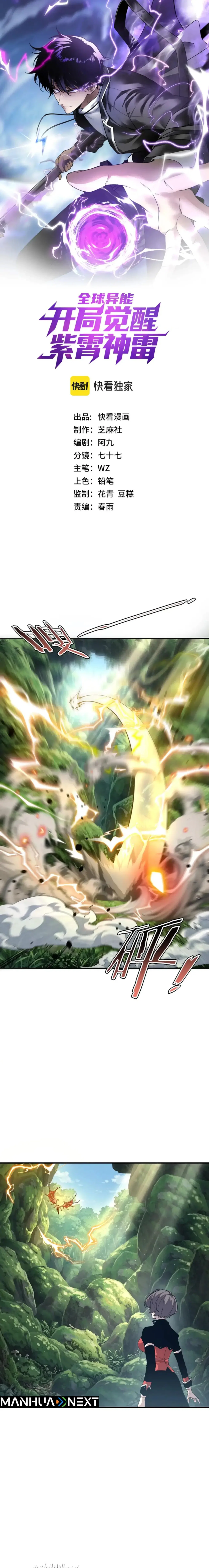 Global Superpowers: Awakening the Purple Thunder at the Beginning Chapter 87 – Page 1