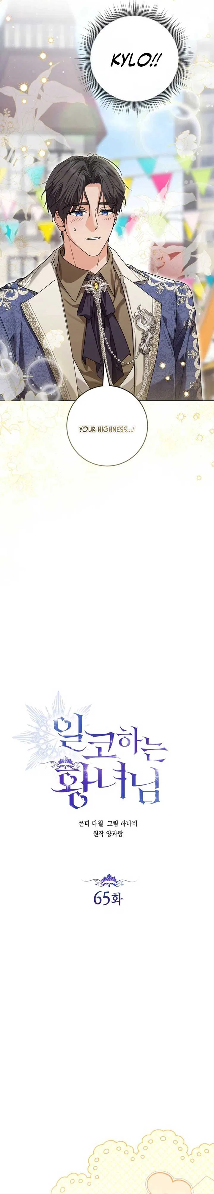 Princess Who Hides Her Fandom Chapter 65 – Page 4