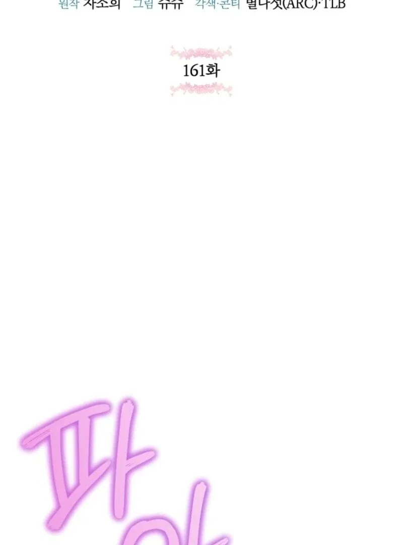 The Princess is Evil Chapter 161 – Page 49