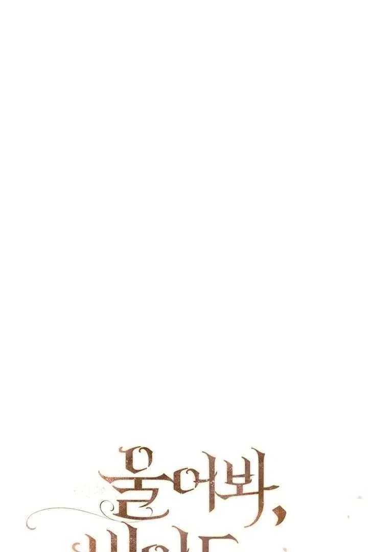 Cry, Even Better If You Beg Chapter 76 – Page 74