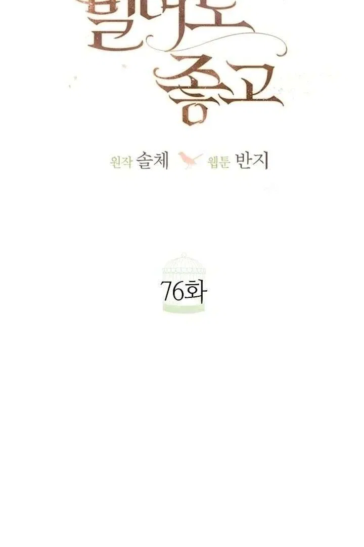 Cry, Even Better If You Beg Chapter 76 – Page 75