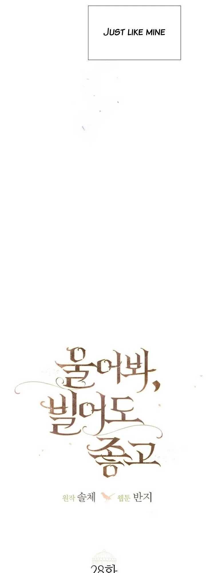 Cry, Even Better If You Beg Chapter 28 – Page 25