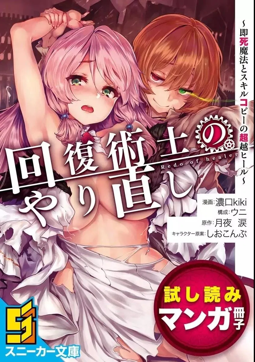 Kaifuku Jutsushi no Yarinaoshi Chapter 0 – Page 1