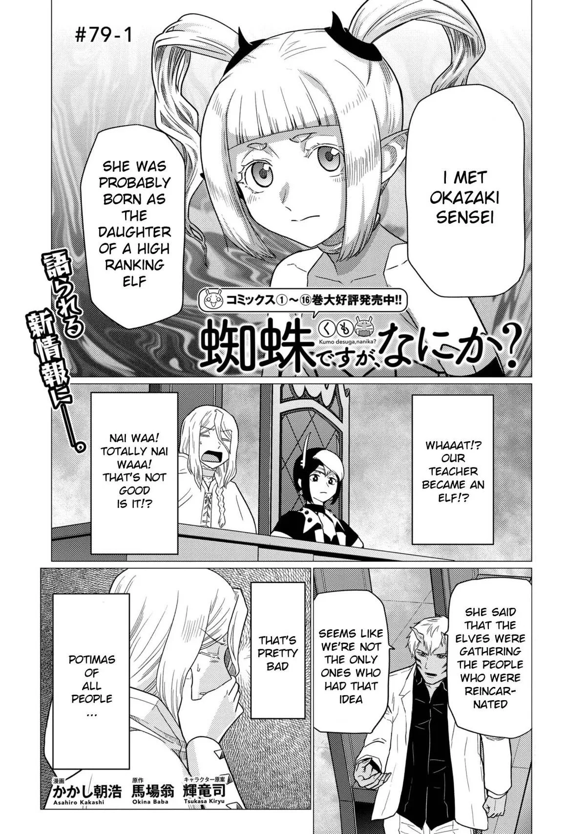 Kumo desu ga, nani ka? Chapter 79.1 – Page 1