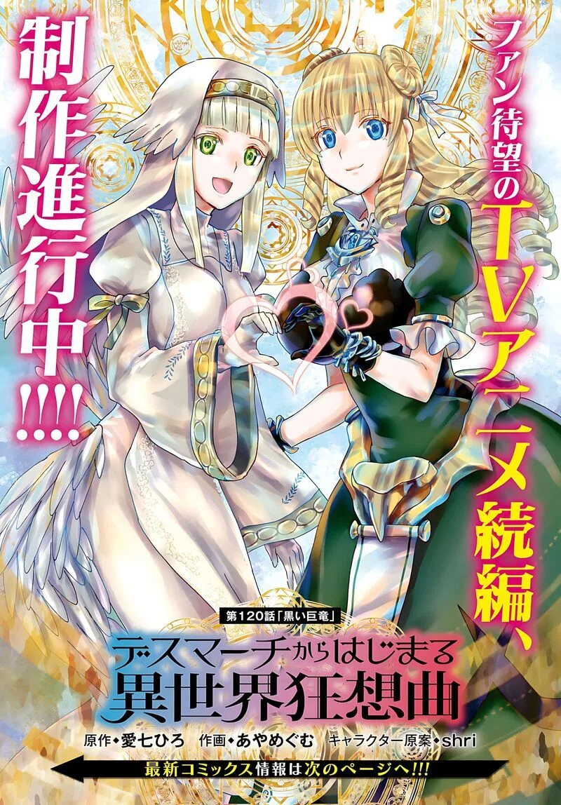 Death March kara Hajimaru Isekai Kyousoukyoku Chapter 120 – Page 1