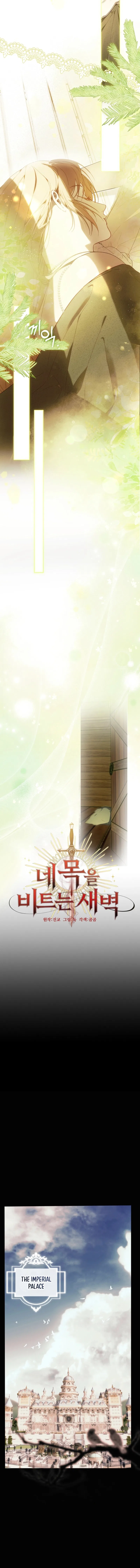 The Dawn That Twists Your Neck Chapter 16 – Page 3