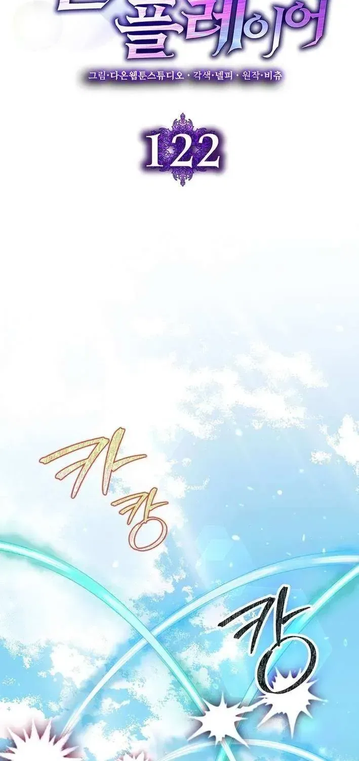 Max Level Player Chapter 122 – Page 52