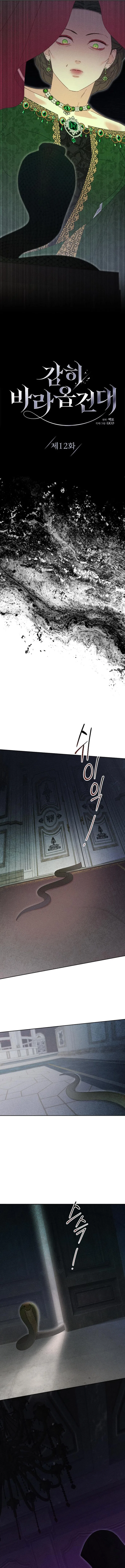 Dare I Hope Chapter 12 – Page 3