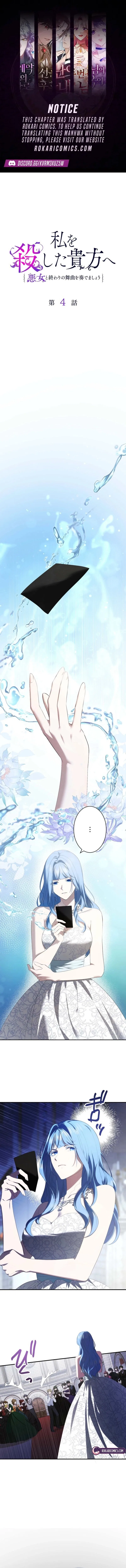 The Villainess’s Last Dance for the One Who Killed Her Chapter 4 – Page 1