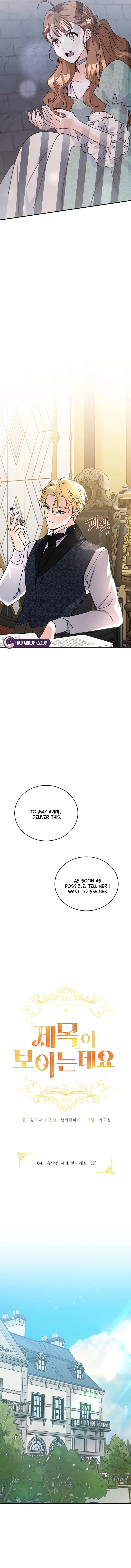 I Can See the Title Chapter 4 – Page 4